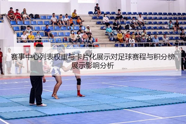 sai-shi-zhong-xin-lie-biao-quan-zhong-yu-ka-pian-hua-zhan-shi-dui-zu-qiu-sai-cheng-yu-ji-fen-bang-zhan-shi-ying-xiang-1-617.jpg