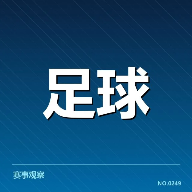 确诊伤员及缺阵时间细节公布