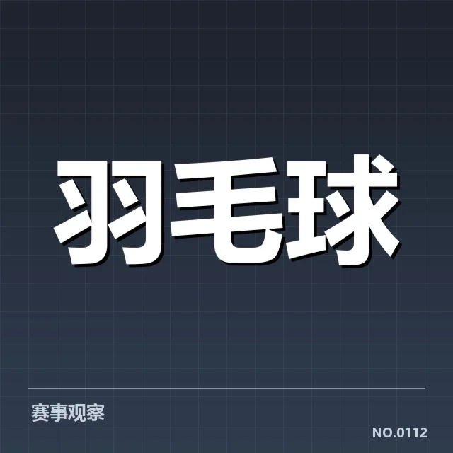 中国羽毛球队确认的训练重点安排